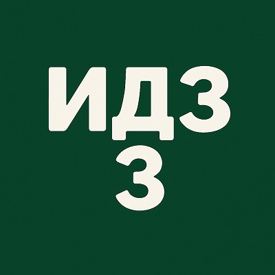 Вариант 52